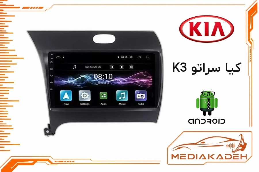 پک مانیتور و قاب فابریک کیا سراتو K3 اندروید 9 اینچ مدل 8163 2-32 CP | رم 2 حافظه 32 با کارپلی