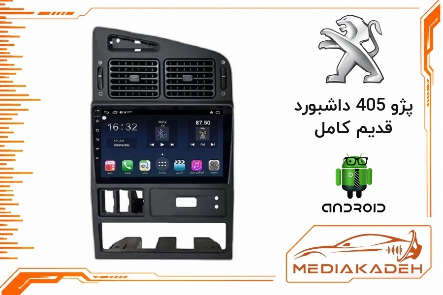 پک مانیتور و قاب فابریک پژو 405 داشبورد قدیم کامل اندروید 9 اینچ مدل 8227 2-32 CP | رم 2 حافظه 32 با کارپلی