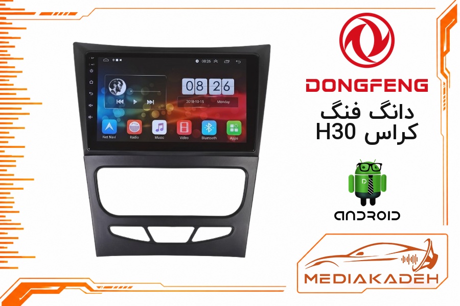 پک مانیتور و قاب فابریک دانگ فنگ H30 کراس اندروید 9 اینچ مدل 8227 2-32 CP | رم 2 حافظه 32 با کارپلی