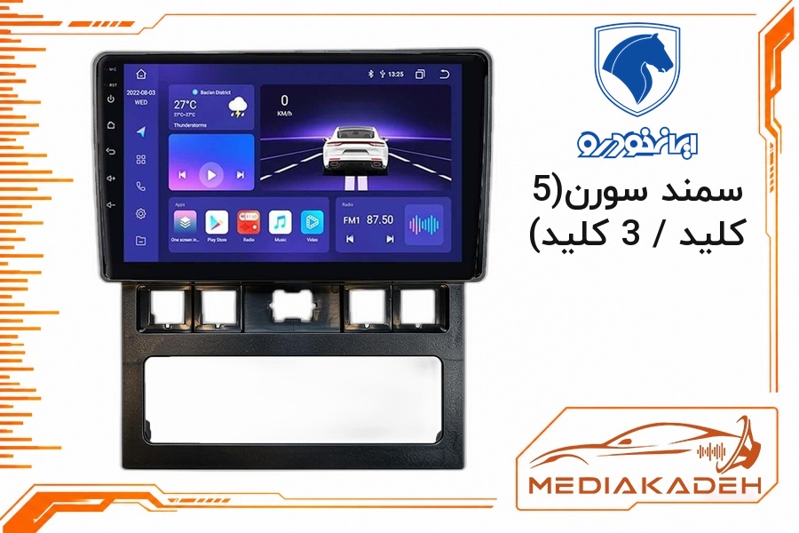 قاب و فریم مانیتور اندروید سمند سورن(5 کلید/3 کلید)