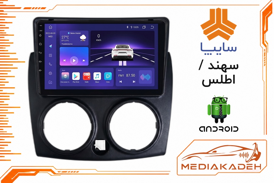 پک مانیتور و قاب فابریک سهند / اطلس اندروید 9 اینچ مدل 8227 2-32 CP | رم 2 حافظه 32 با کارپلی
