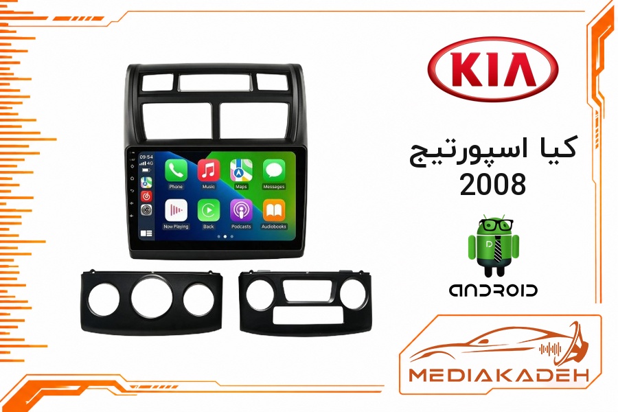 پک مانیتور و قاب فابریک کیا اسپورتیج 2008 اندروید 9 اینچ مدل 8227 2-32 CP | رم 2 حافظه 32 با کارپلی