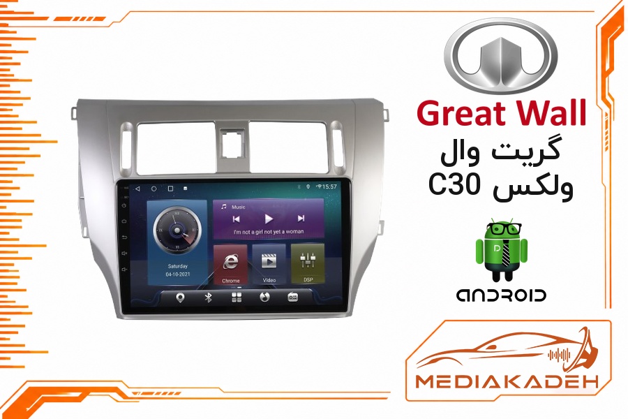 پک مانیتور و قاب فابریک گریت وال ولکس C30 اندروید 9 اینچ مدل 8227 2-32 CP | رم 2 حافظه 32 با کارپلی