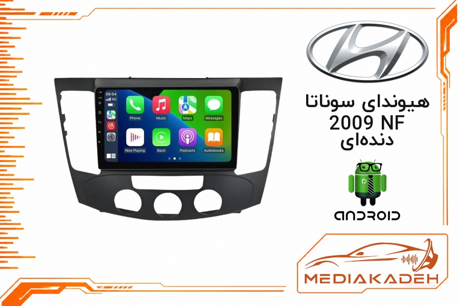 پک مانیتور و قاب فابریک هیوندای سوناتا 2009 NF دنده ای اندروید 9 اینچ مدل 8227 2-32 CP | رم 2 حافظه 32 با کارپلی