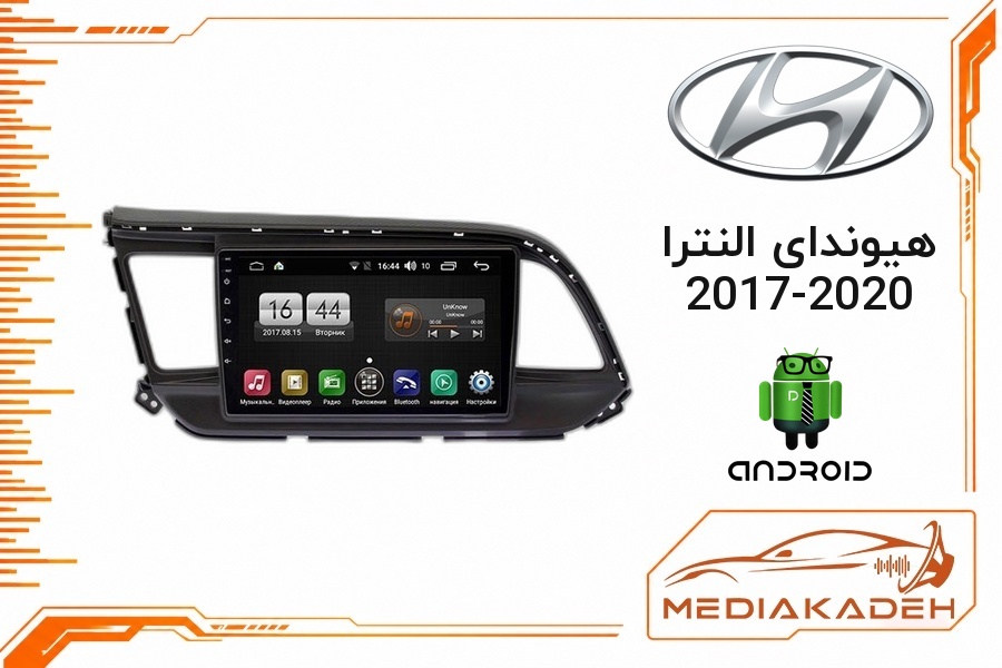 پک مانیتور و قاب فابریک هیوندای النترا 2017-2020 اندروید 9 اینچ مدل 8227 2-32 CP | رم 2 حافظه 32 با کارپلی