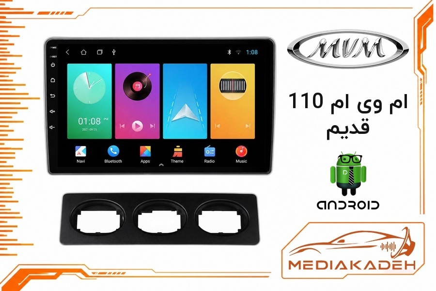 پک مانیتور و قاب فابریک ام وی ام 110 قدیم اندروید 9 اینچ مدل TS7 2-32 CP | رم 2 حافظه 32 با کارپلی