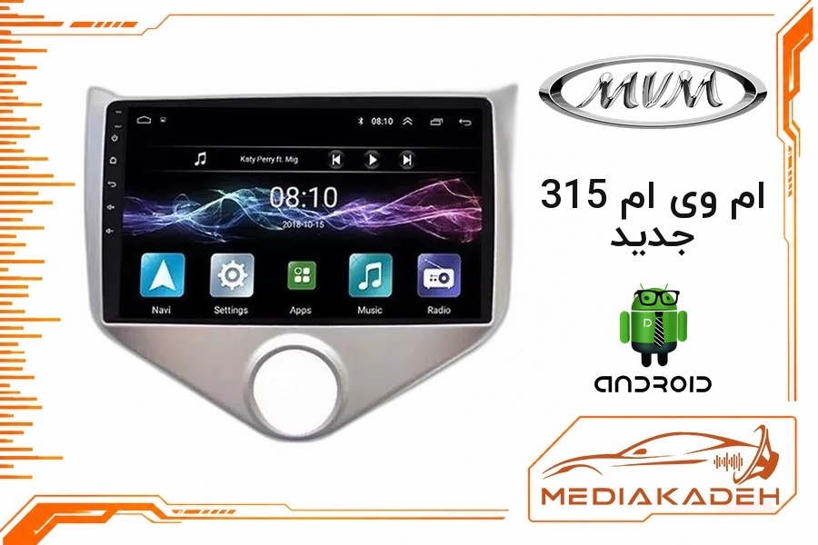 پک مانیتور و قاب فابریک ام وی ام 315 جدید اندروید 9 اینچ مدل TS7 2-32 CP | رم 2 حافظه 32 با کارپلی