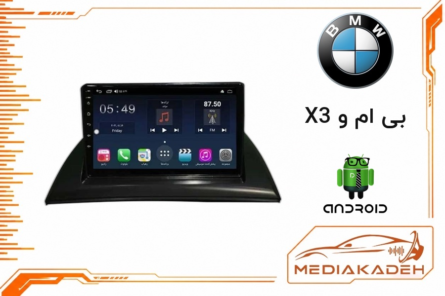 پک مانیتور و قاب فابریک بی ام و X3 اندروید 9 اینچ مدل TS7 2-32 CP | رم 2 حافظه 32 با کارپلی