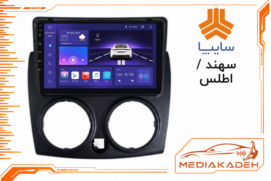 قاب و فریم مانیتور اندروید سهند / اطلس