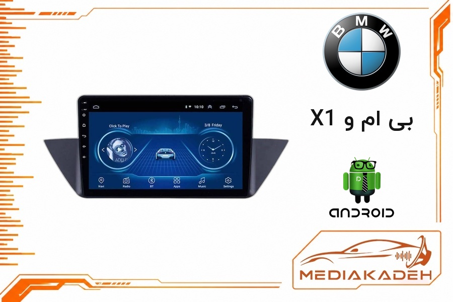 پک مانیتور و قاب فابریک بی ام و X1 اندروید 9 اینچ مدل T100 2-32 CP | رم 2 حافظه 32 با کارپلی