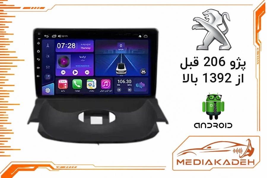 پک مانیتور و قاب فابریک پژو 206 قبل از 1392 بالا اندروید 9 اینچ مدل T100 2-32 CP | رم 2 حافظه 32 با کارپلی
