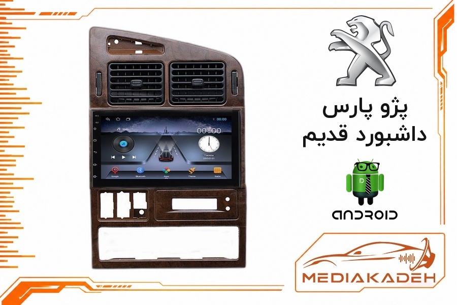 پک مانیتور و قاب فابریک پژو پارس داشبورد قدیم اندروید 9 اینچ مدل T100 2-32 CP | رم 2 حافظه 32 با کارپلی