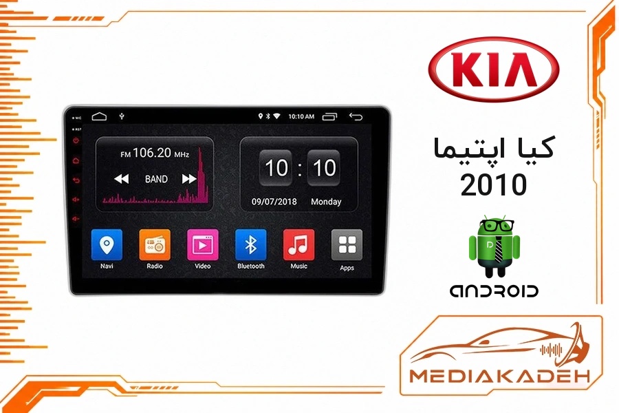 پک مانیتور و قاب فابریک کیا اپتیما 2010 اندروید 9 اینچ مدل T100 2-32 CP | رم 2 حافظه 32 با کارپلی