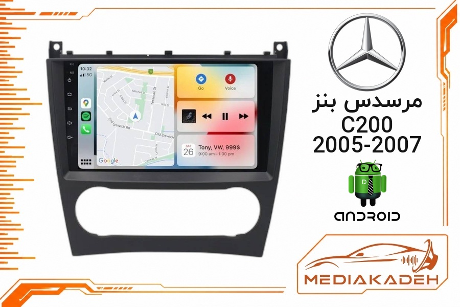 پک مانیتور و قاب فابریک مرسدس بنز C200 2005-2007 اندروید 9 اینچ مدل T100 2-32 CP | رم 2 حافظه 32 با کارپلی