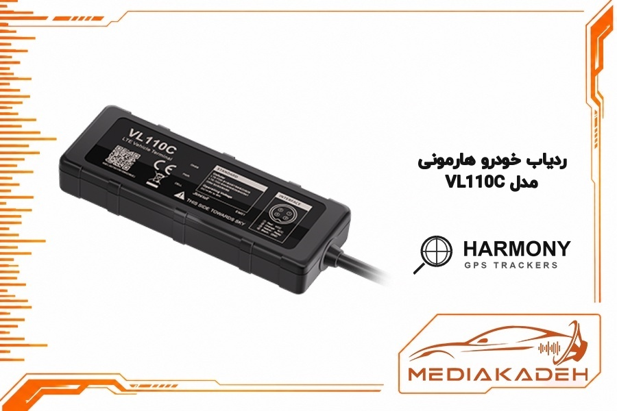 ردیاب خودرو VL110C هارمونی
