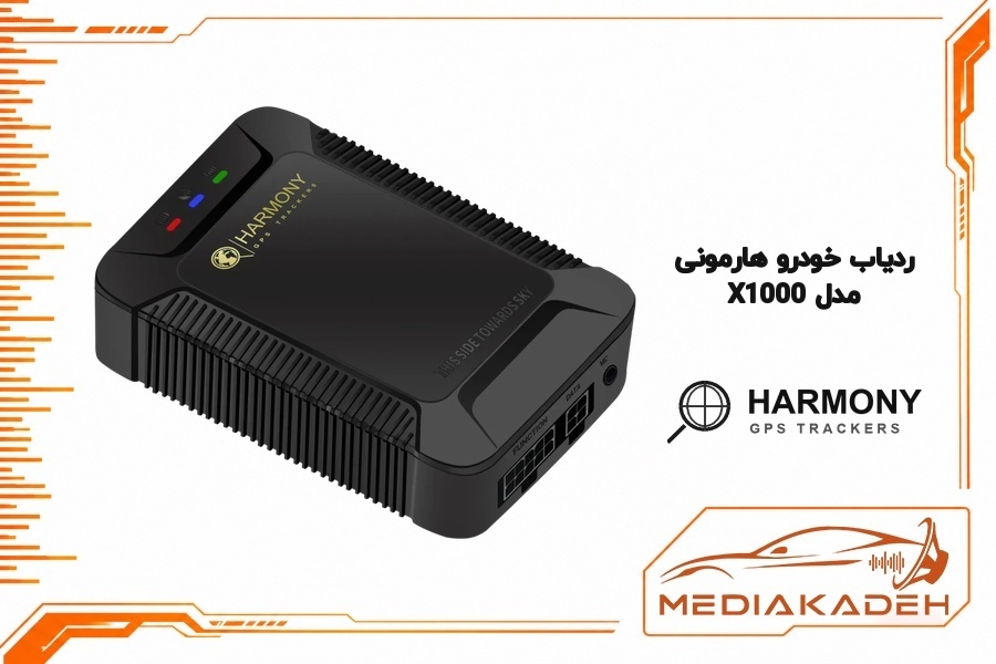 ردیاب خودرو هارمونی X1000