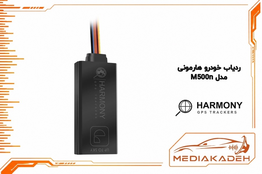 ردیاب خودرو M500n هارمونی