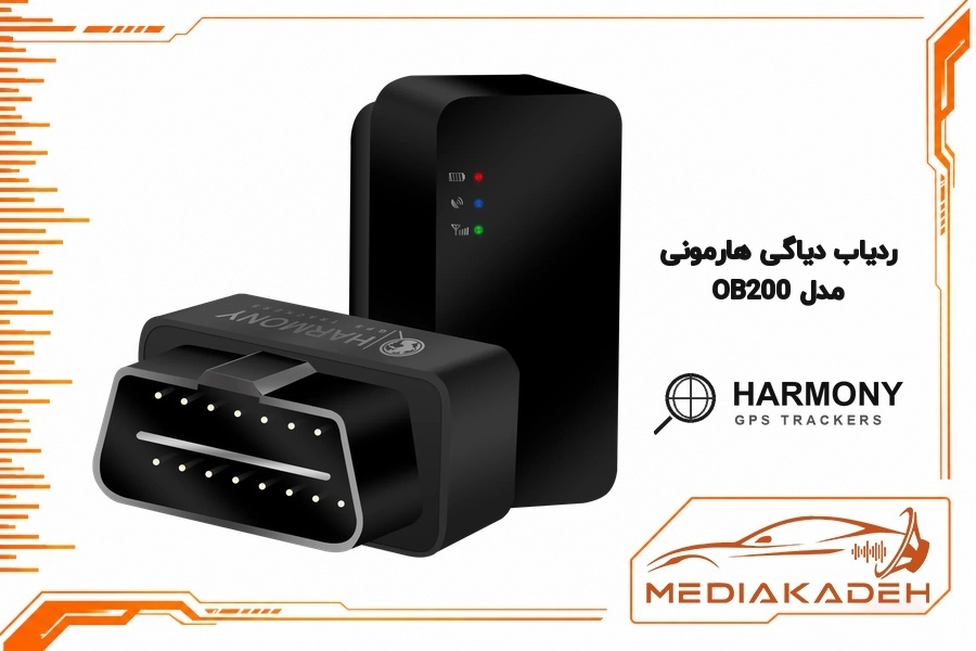 ردیاب خودرو OB200 هارمونی