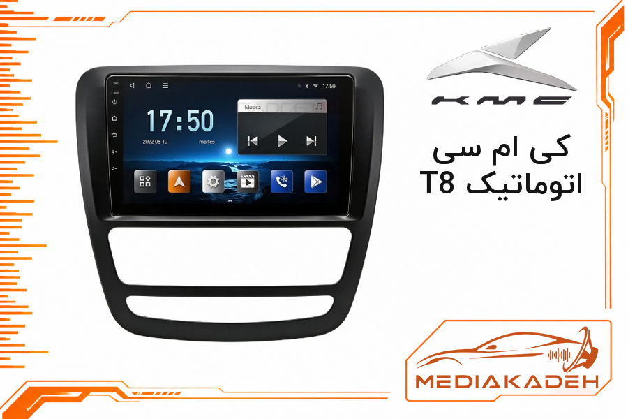 قاب و فریم مانیتور اندروید کی ام سی T8 اتوماتیک