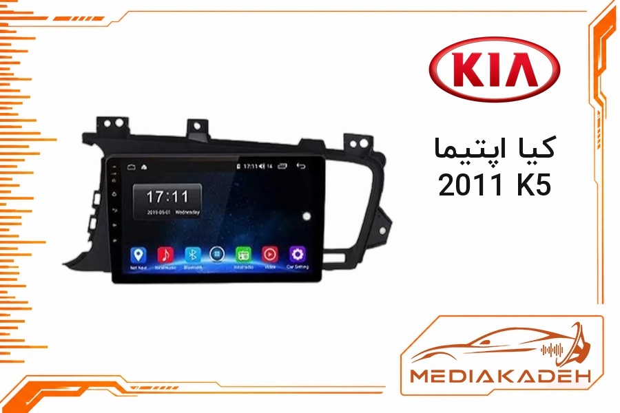 قاب و فریم مانیتور اندروید کیا اپتیما 2011 K5