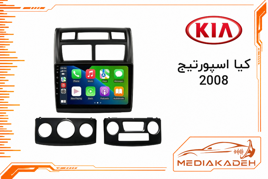 قاب و فریم مانیتور اندروید کیا اسپورتیج 2008