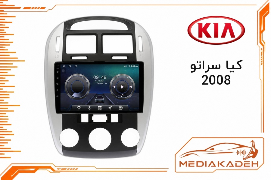 قاب و فریم مانیتور اندروید کیا سراتو 2008