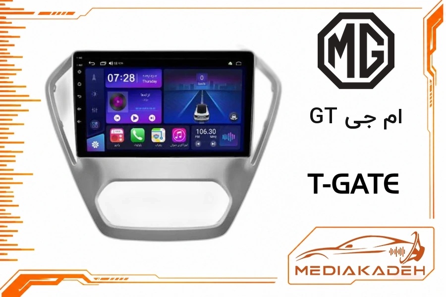 پک مانیتور و قاب فابریک ام جی GT تی‌گیت 9 اینچ مدل T-GATE 1-32 | رم 1 حافظه 32