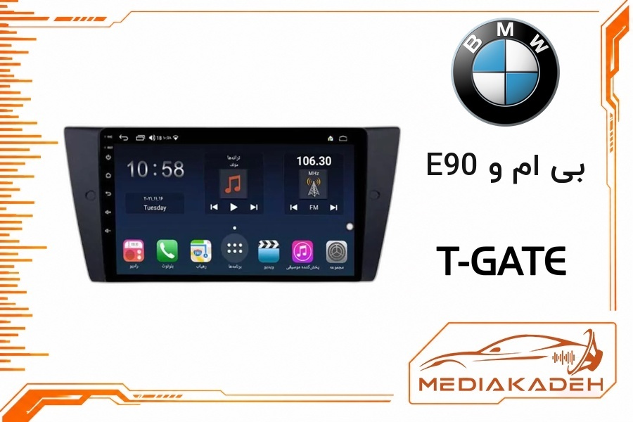 پک مانیتور و قاب فابریک بی ام و E90 تی‌گیت 9 اینچ مدل T-GATE 1-32 | رم 1 حافظه 32