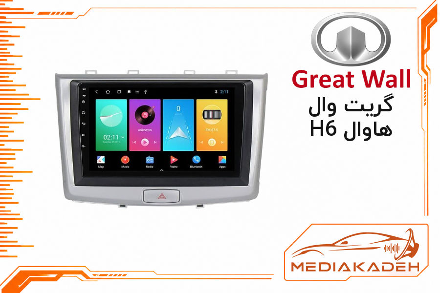 قاب و فریم مانیتور اندروید گریت وال هاوال H6