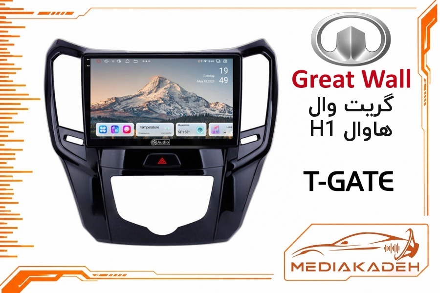 پک مانیتور و قاب فابریک گریت وال هاوال H1 تی‌گیت 9 اینچ مدل T-GATE 1-32 | رم 1 حافظه 32