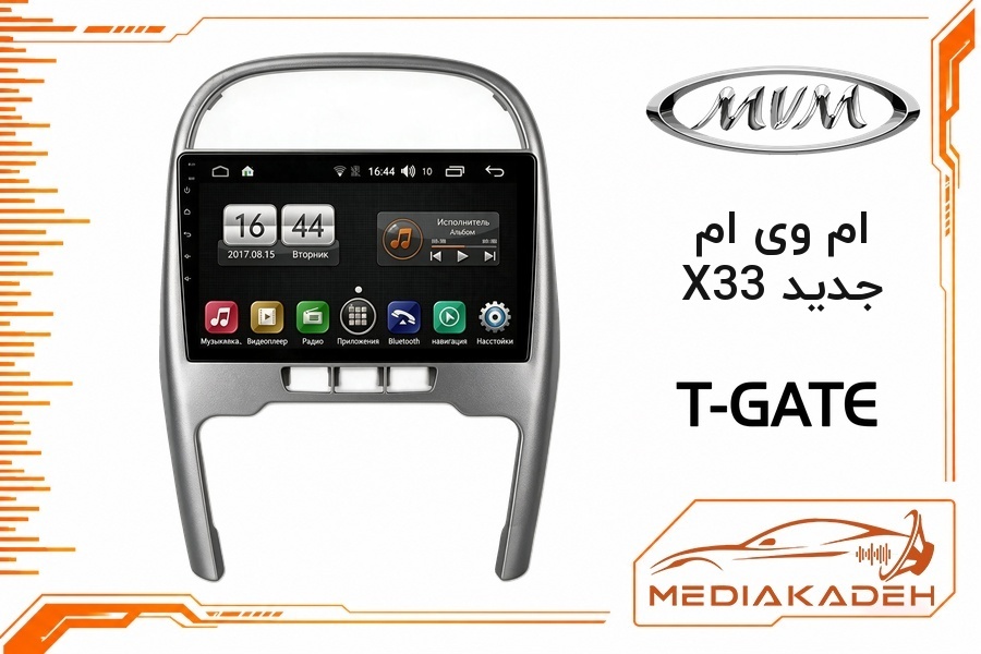پک مانیتور و قاب فابریک ام وی ام X33 جدید تی‌گیت 9 اینچ مدل T-GATE 2-32 | رم 2 حافظه 32