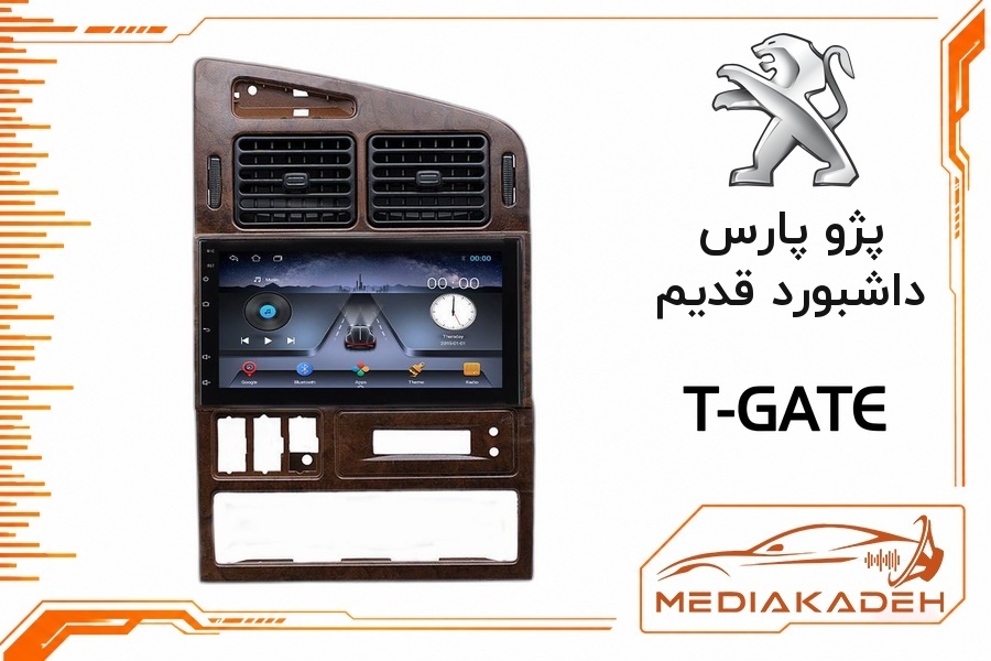 پک مانیتور و قاب فابریک پژو پارس داشبورد قدیم تی‌گیت 9 اینچ مدل T-GATE 2-32 | رم 2 حافظه 32