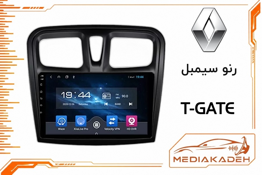پک مانیتور و قاب فابریک رنو سیمبل تی‌گیت 9 اینچ مدل T-GATE 2-32 | رم 2 حافظه 32