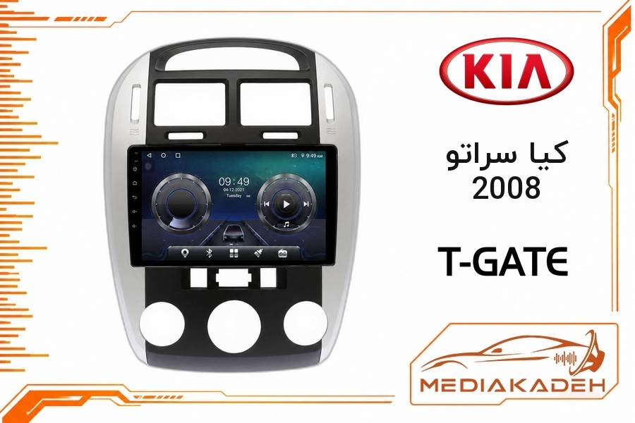 پک مانیتور و قاب فابریک کیا سراتو 2008 تی‌گیت 9 اینچ مدل T-GATE 2-32 | رم 2 حافظه 32