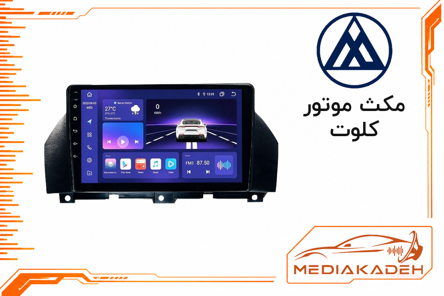 قاب و فریم مانیتور اندروید مکث موتور کلوت