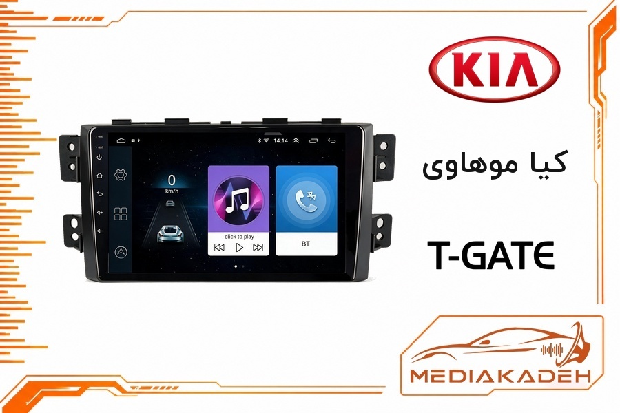 پک مانیتور و قاب فابریک کیا موهاوی تی‌گیت 9 اینچ مدل T-GATE 2-32 | رم 2 حافظه 32