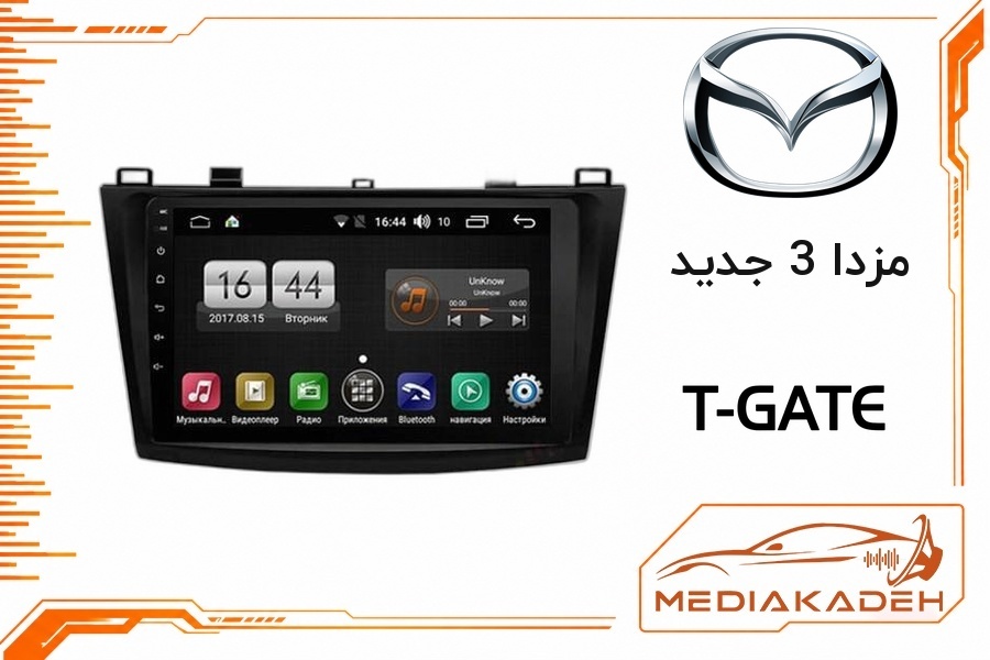 پک مانیتور و قاب فابریک مزدا 3 جدید تی‌گیت 9 اینچ مدل T-GATE 2-32 | رم 2 حافظه 32