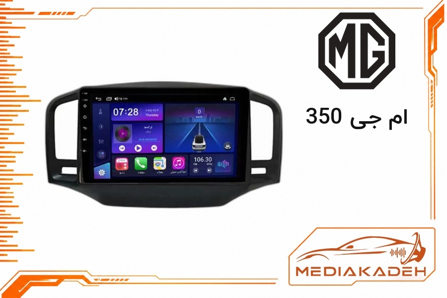 قاب و فریم مانیتور اندروید ام جی 350