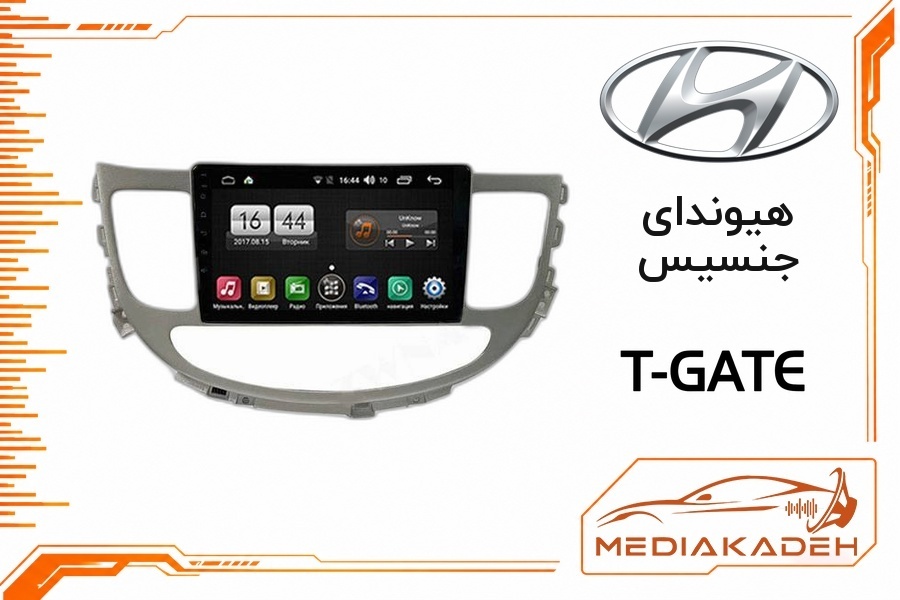 پک مانیتور و قاب فابریک هیوندای جنسیس تی‌گیت 9 اینچ مدل T-GATE 2-32 | رم 2 حافظه 32