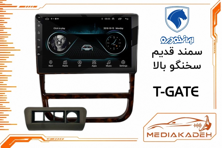 پک مانیتور و قاب فابریک سمند قدیم سخنگو بالا تی‌گیت 9 اینچ مدل T-GATE 2-32 | رم 2 حافظه 32