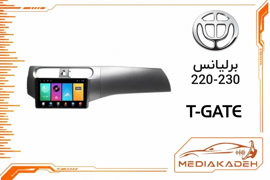 پک مانیتور و قاب فابریک برلیانس 220-230 تی‌گیت 9 اینچ مدل T-GATE 2-32 CP | رم 2 حافظه 32 با کارپلی