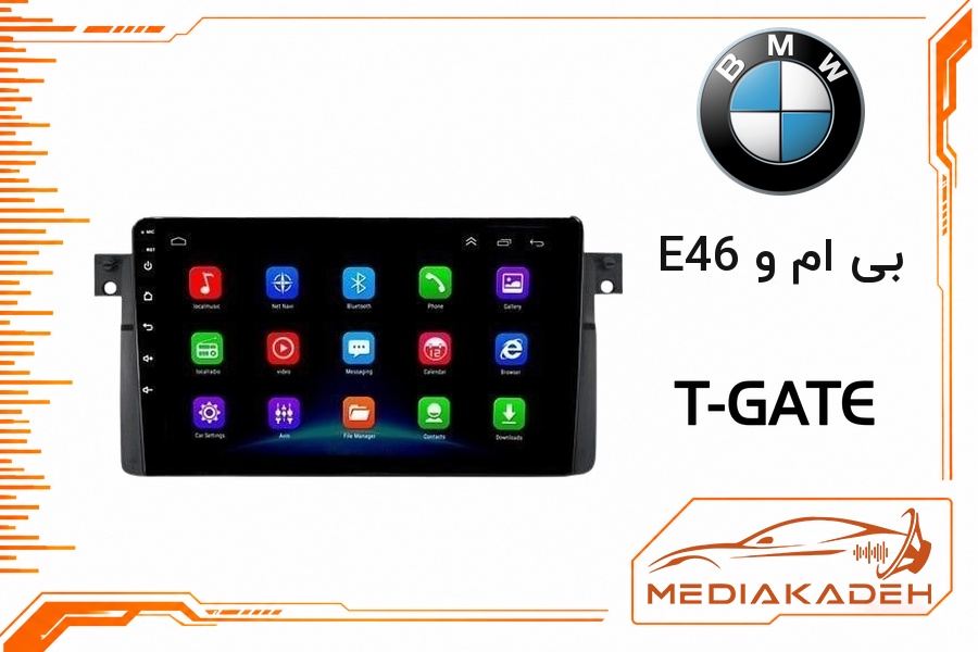 پک مانیتور و قاب فابریک بی ام و E46 تی‌گیت 9 اینچ مدل T-GATE 2-32 CP | رم 2 حافظه 32 با کارپلی
