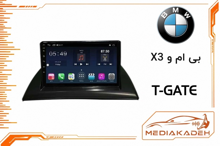پک مانیتور و قاب فابریک بی ام و X3 تی‌گیت 9 اینچ مدل T-GATE 2-32 CP | رم 2 حافظه 32 با کارپلی