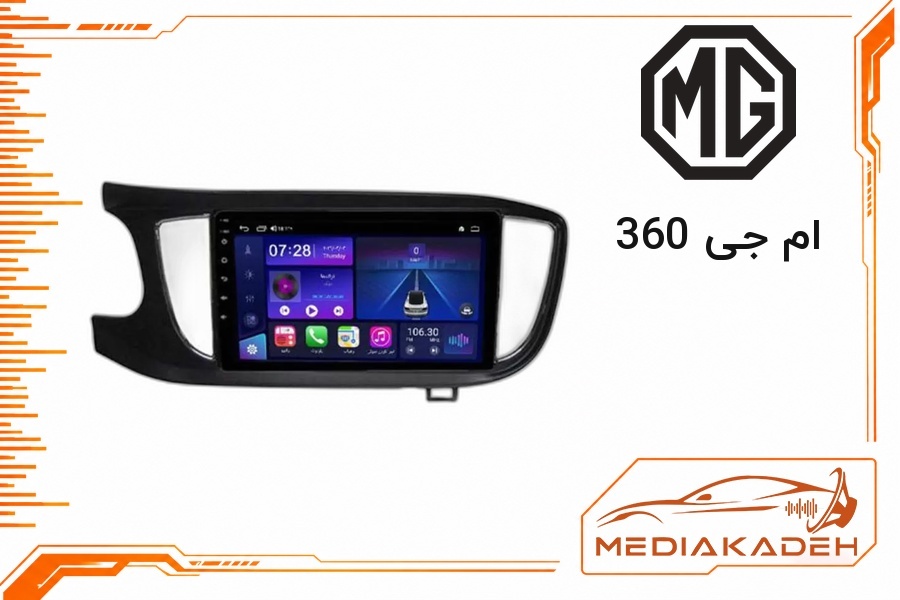 قاب و فریم مانیتور اندروید ام جی 360