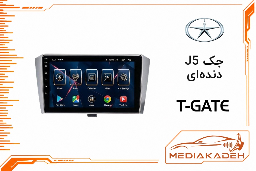 پک مانیتور و قاب فابریک جک J5 دنده‌ای تی‌گیت 9 اینچ مدل T-GATE 2-32 CP | رم 2 حافظه 32 با کارپلی