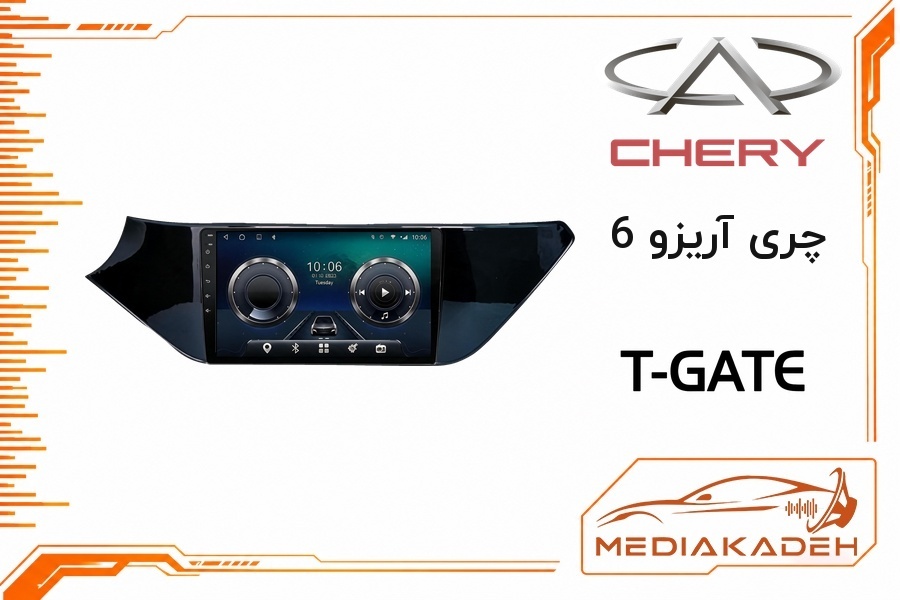 پک مانیتور و قاب فابریک چری آریزو 6 تی‌گیت 9 اینچ مدل T-GATE 2-32 CP | رم 2 حافظه 32 با کارپلی