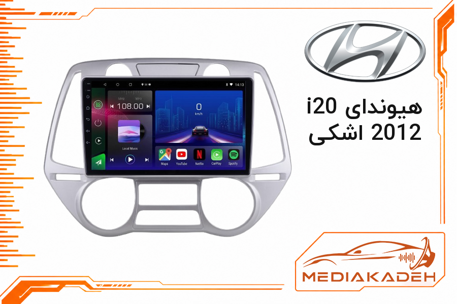 قاب و فریم مانیتور اندروید هیوندای i20 2012 اشکی
