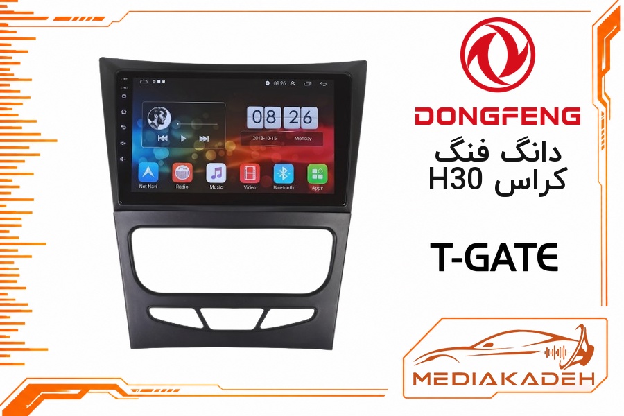 پک مانیتور و قاب فابریک دانگ فنگ H30 کراس تی‌گیت 9 اینچ مدل T-GATE 2-32 CP | رم 2 حافظه 32 با کارپلی