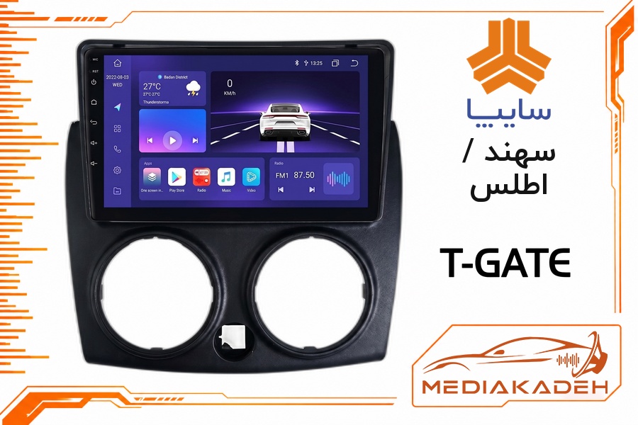 پک مانیتور و قاب فابریک سهند / اطلس تی‌گیت 9 اینچ مدل T-GATE 2-32 CP | رم 2 حافظه 32 با کارپلی