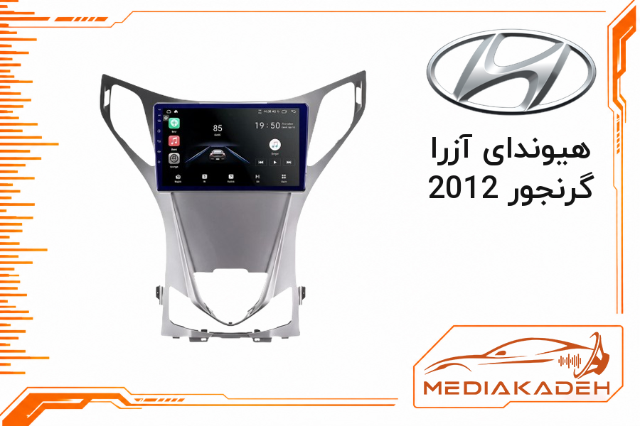 قاب و فریم مانیتور اندروید هیوندای آزرا گرنجور 2012
